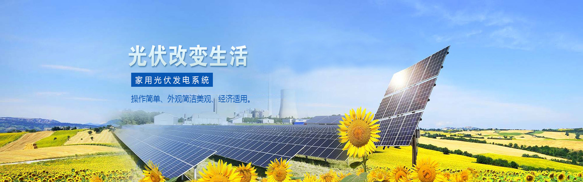 光伏發(fā)電項(xiàng)目